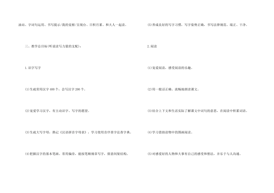 2025教师个人教育计划安排_第2页