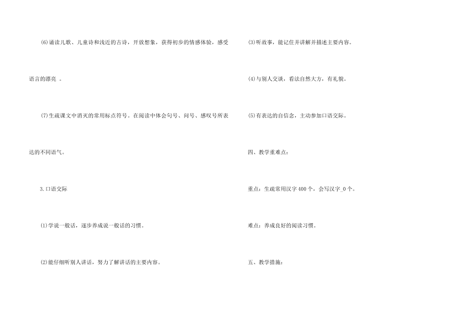 2025教师个人教育计划安排_第3页