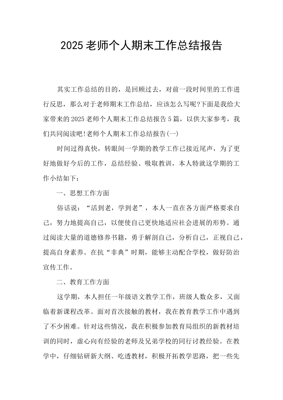 2025教师个人期末工作总结报告_第1页
