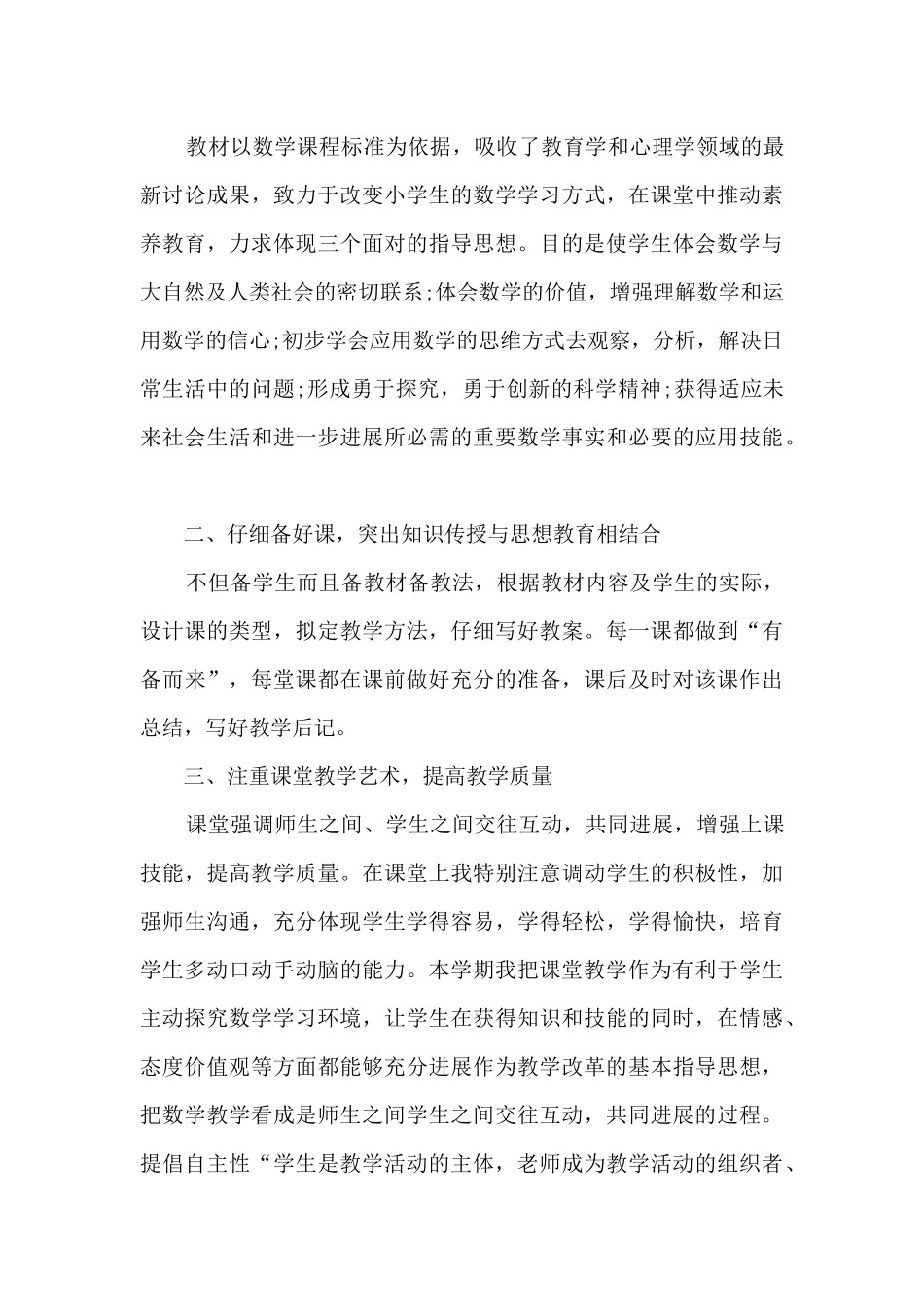 2025教师个人期末工作总结报告_第3页