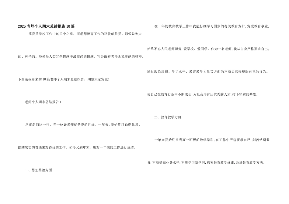 2025教师个人期末总结报告10篇_第1页