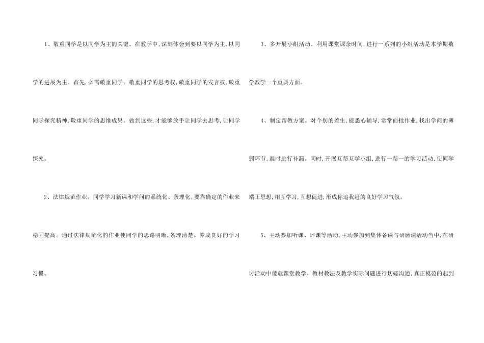2025教师个人期末总结报告10篇_第2页