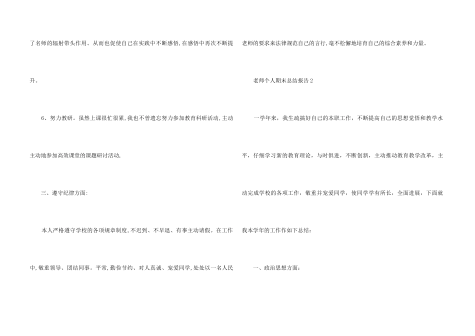 2025教师个人期末总结报告10篇_第3页