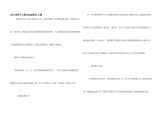 2025教师个人期末总结报告10篇