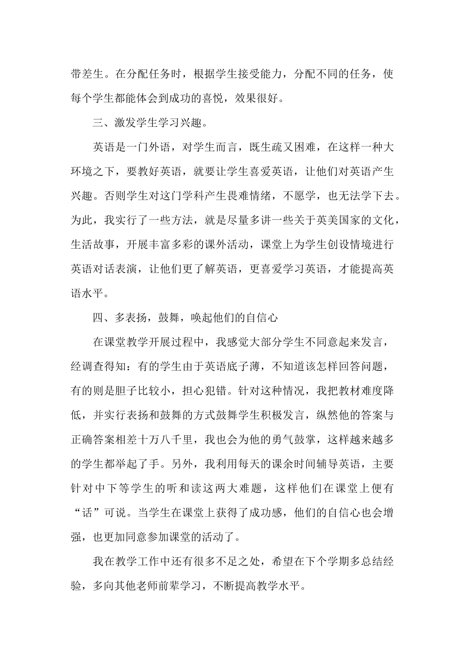 2025教师学期教学工作总结精编三篇_第2页