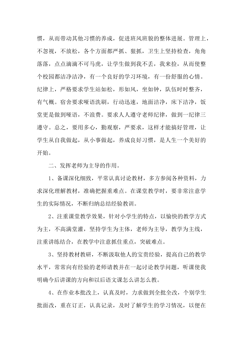2025教师学期工作总结精品_第2页