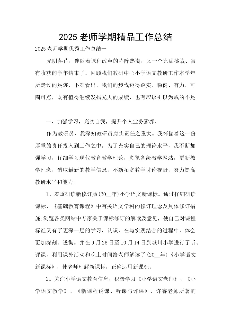 2025教师学期精品工作总结_第1页