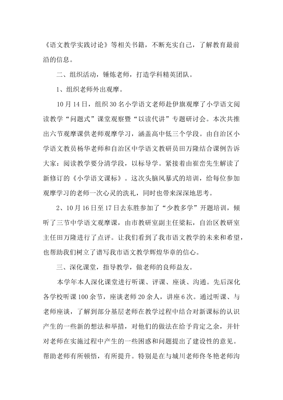 2025教师学期精品工作总结_第2页