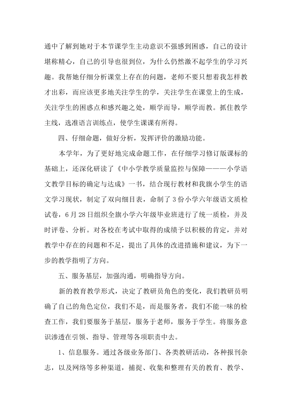 2025教师学期精品工作总结_第3页