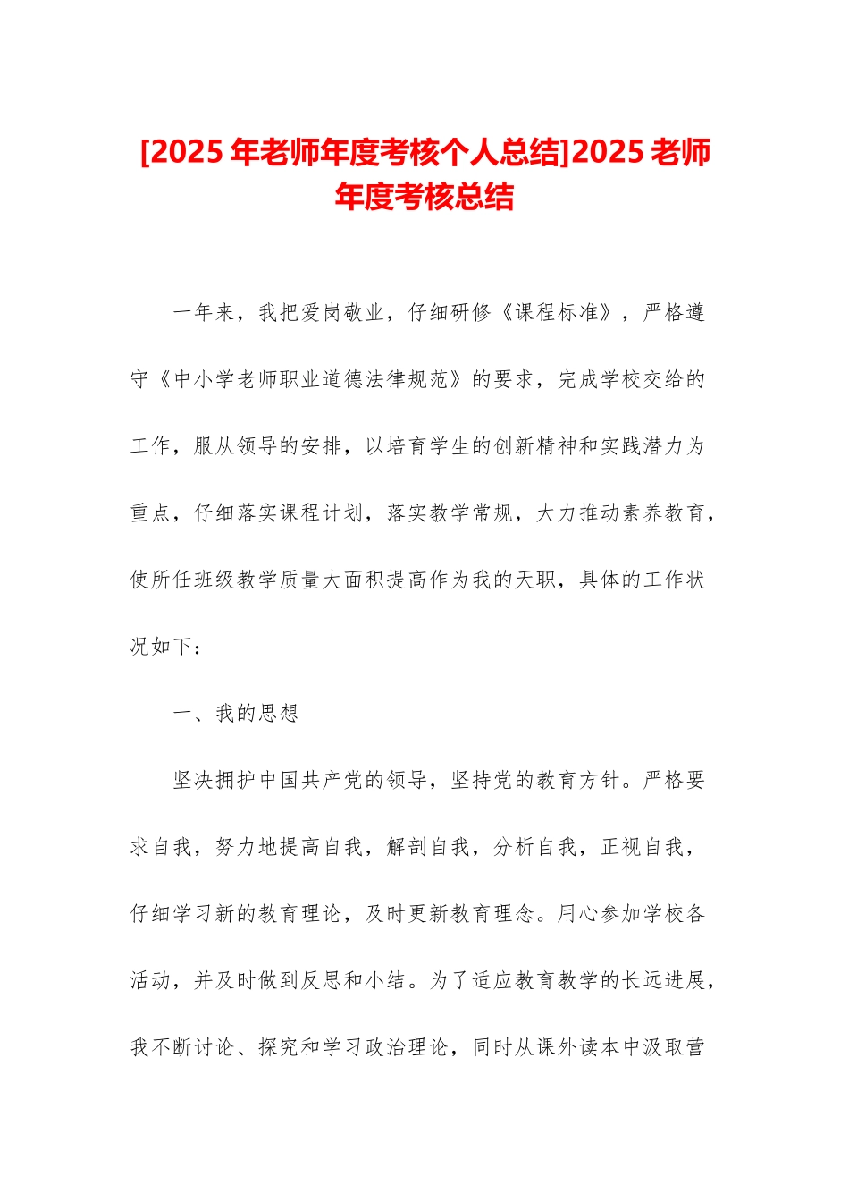 2025教师年度考核总结_第1页