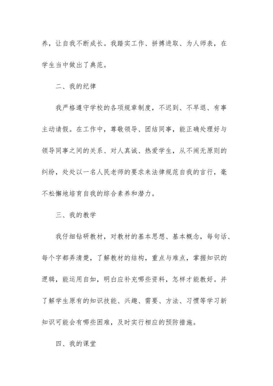 2025教师年度考核总结_第2页