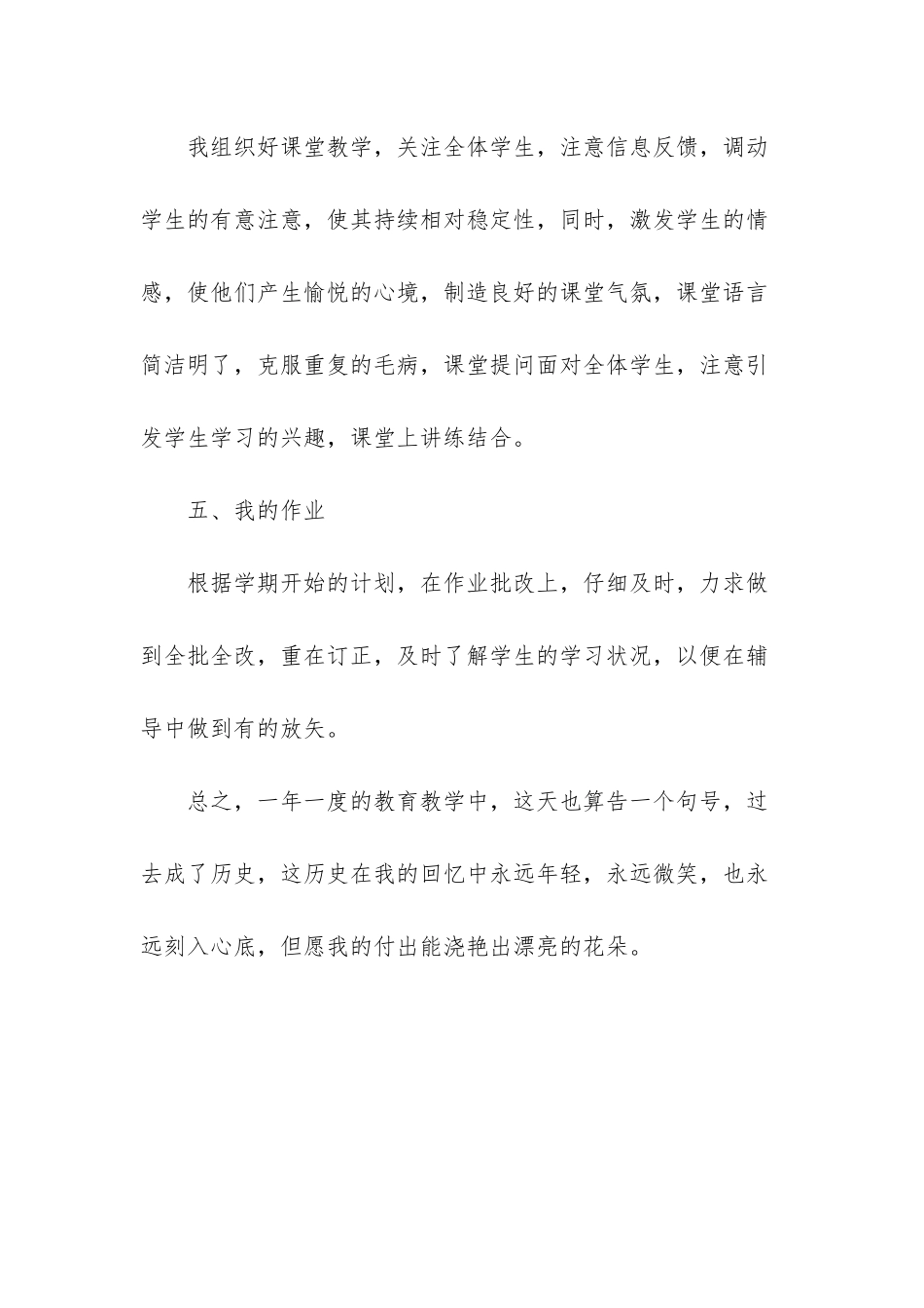 2025教师年度考核总结_第3页