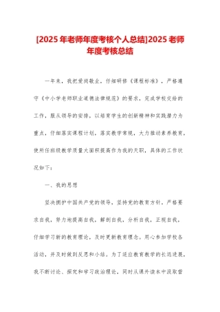 2025教师年度考核总结