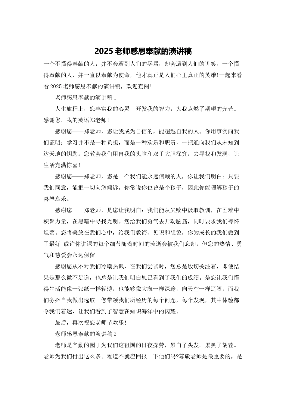 2025教师感恩奉献的演讲稿_第1页