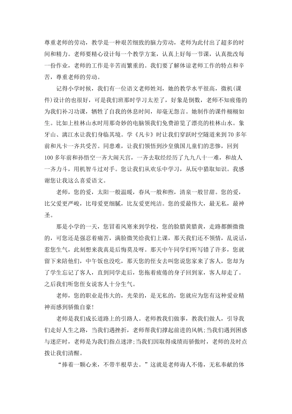 2025教师感恩奉献的演讲稿_第2页