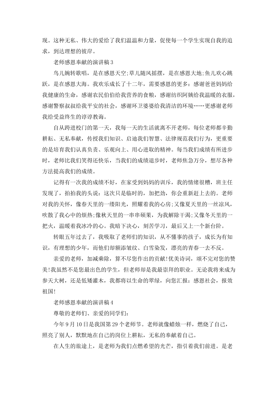 2025教师感恩奉献的演讲稿_第3页