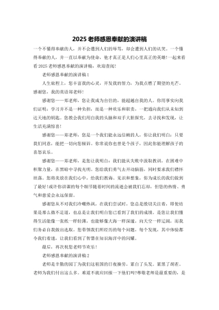 2025教师感恩奉献的演讲稿