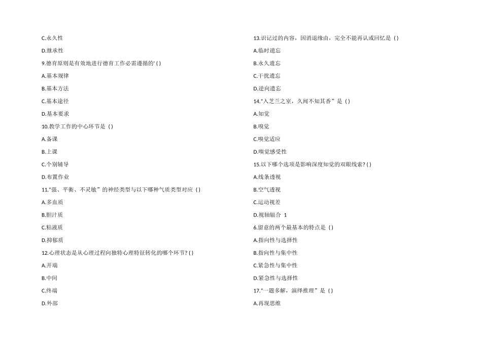 2025教师招聘笔试题库_第2页