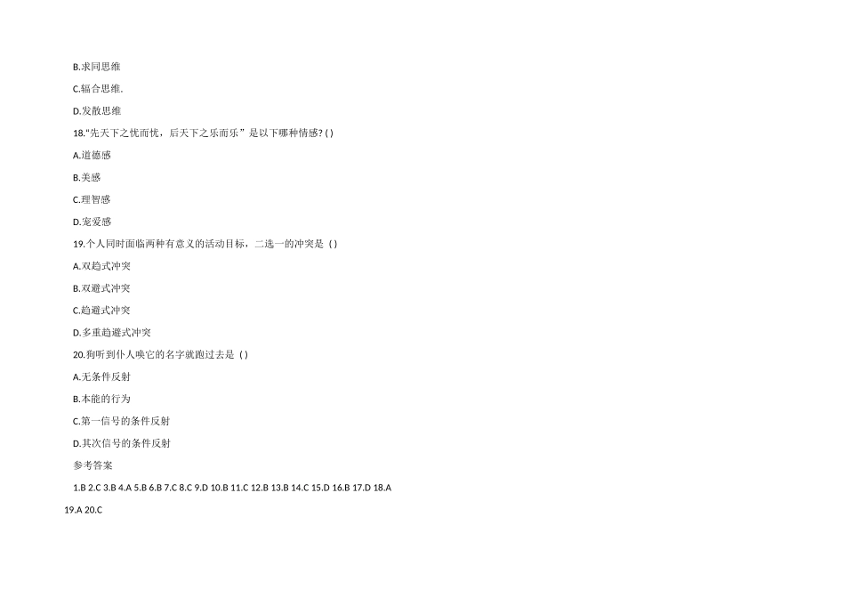 2025教师招聘笔试题库_第3页