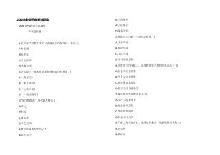 2025教师招聘笔试题库