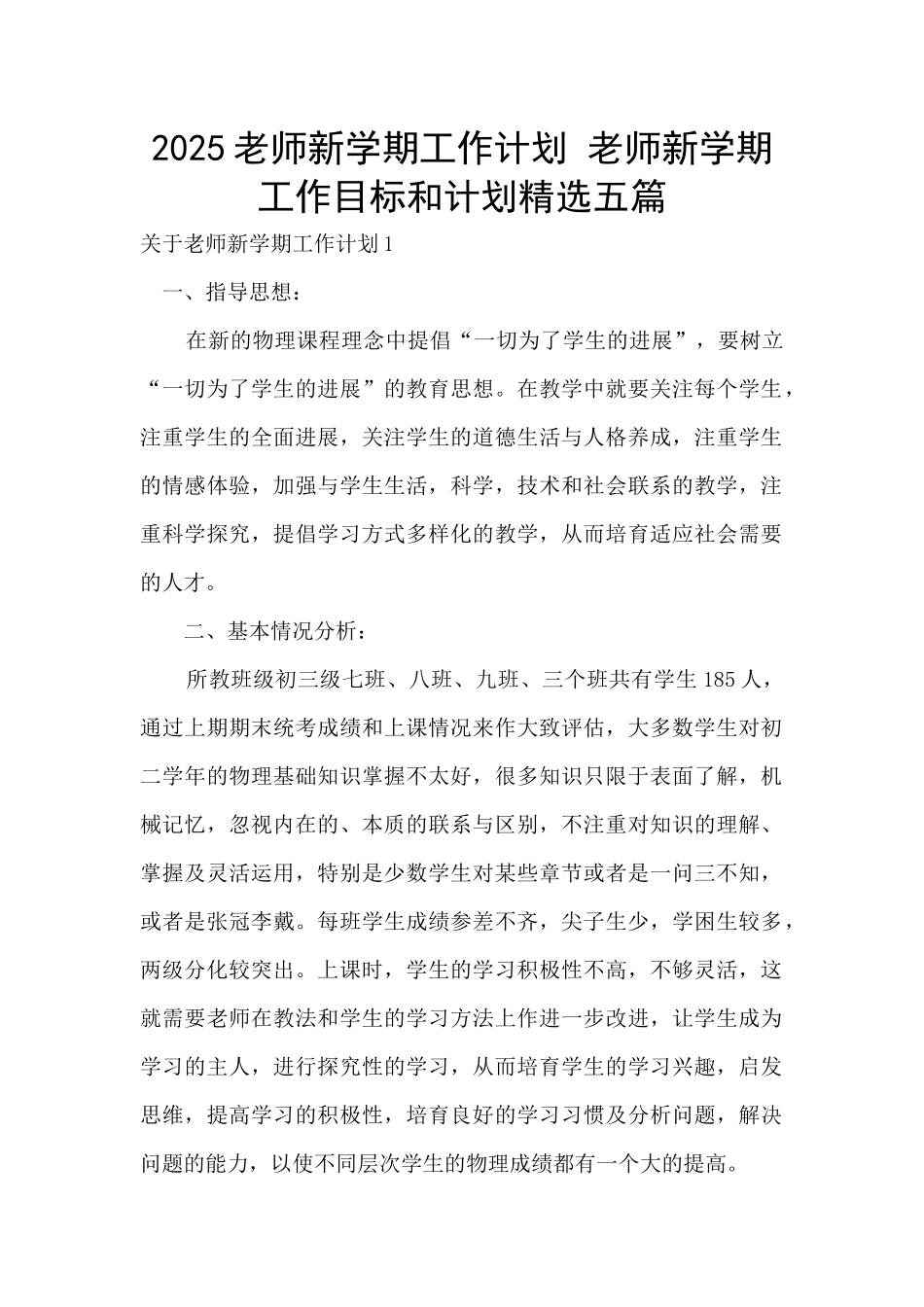 2025教师新学期工作计划-教师新学期工作目标和计划精选五篇_第1页