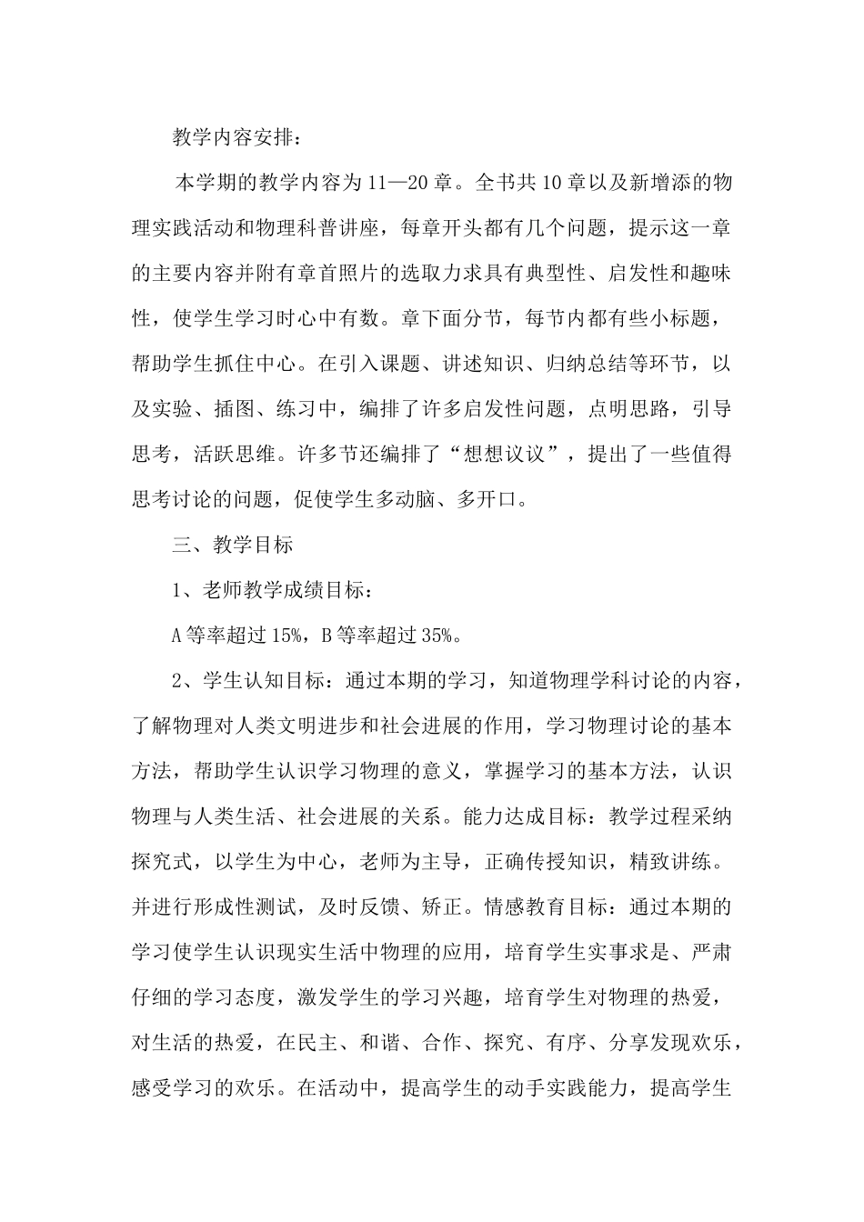 2025教师新学期工作计划-教师新学期工作目标和计划精选五篇_第2页