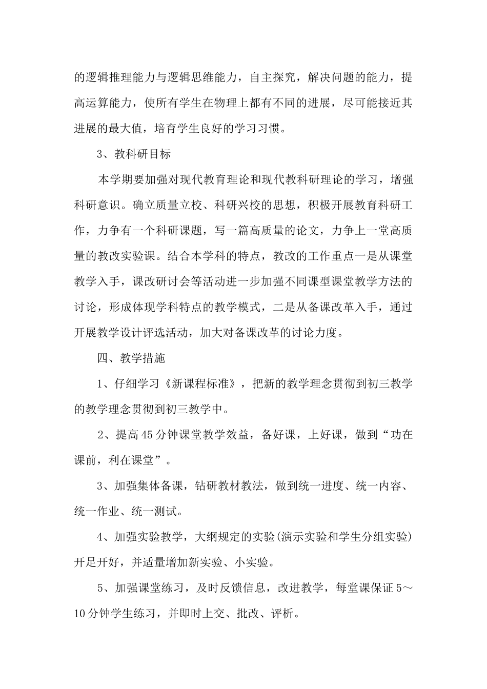 2025教师新学期工作计划-教师新学期工作目标和计划精选五篇_第3页