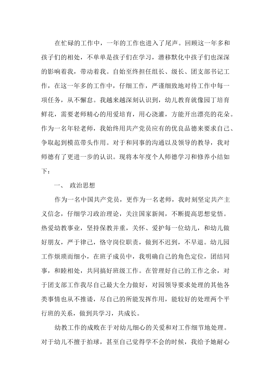 2025教师师德学年总结5篇_第3页