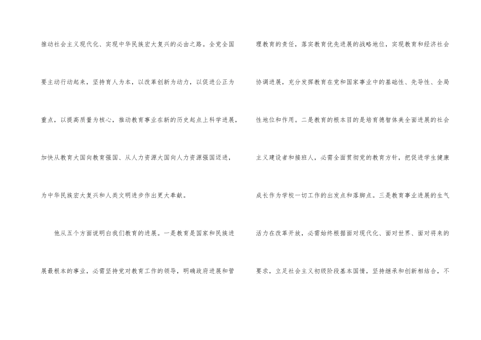 2025教师暑假政治学习总结_第2页