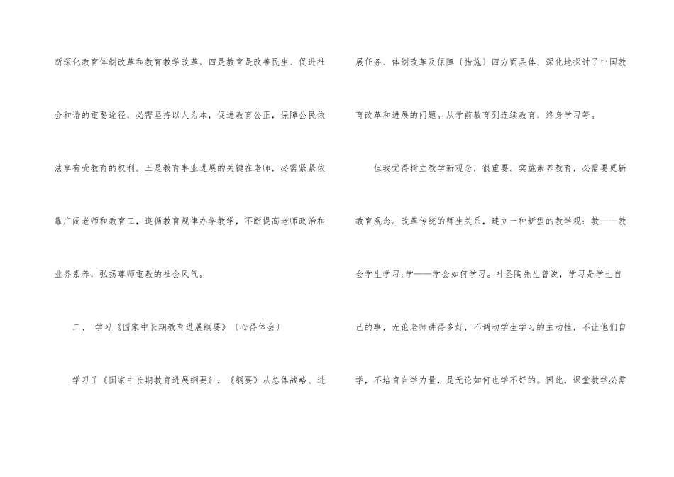 2025教师暑假政治学习总结_第3页