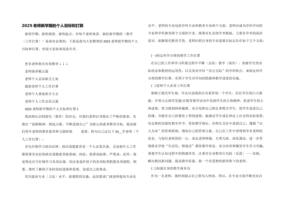 2025教师新学期的个人目标和计划_第1页