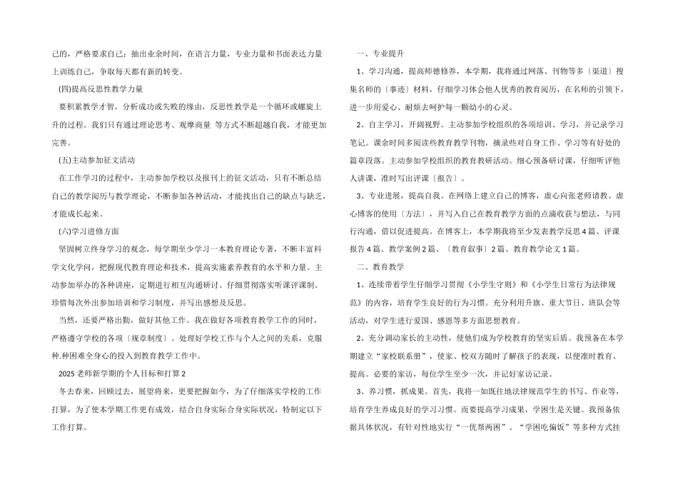 2025教师新学期的个人目标和计划_第2页