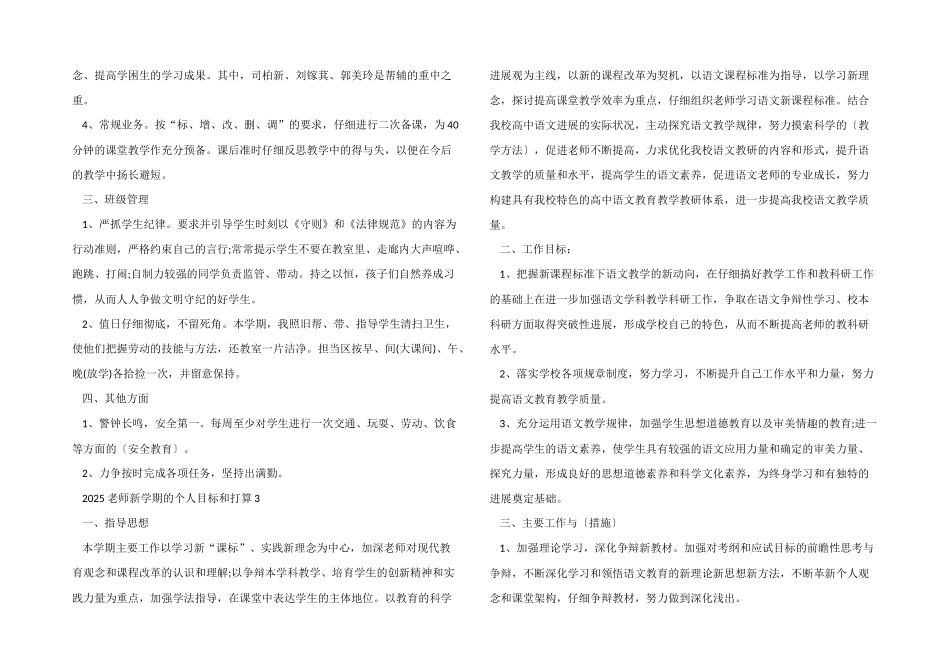 2025教师新学期的个人目标和计划_第3页