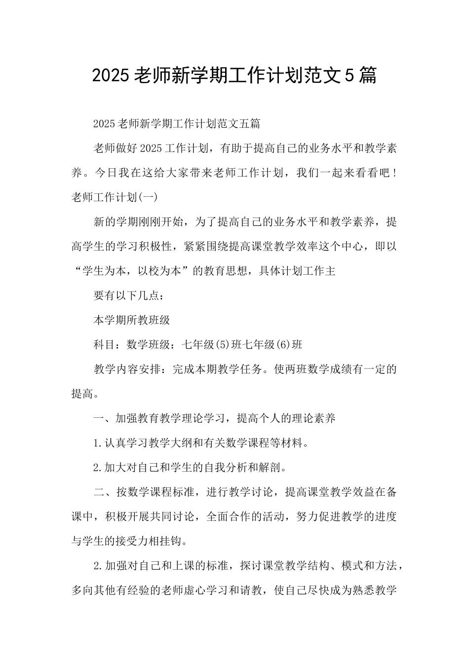 2025教师新学期工作计划范文5篇_第1页