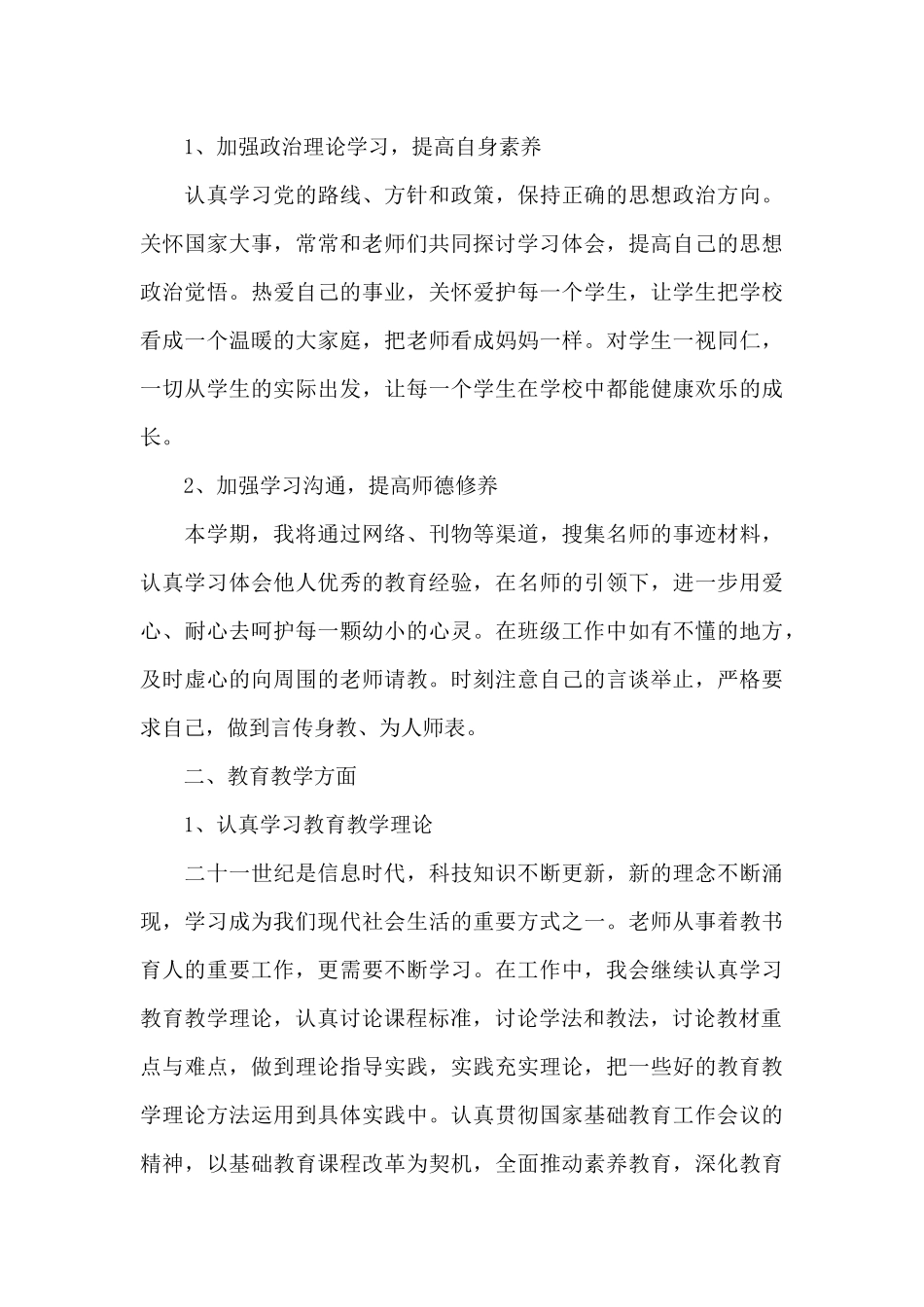 2025教师新学期工作计划范文5篇_第3页