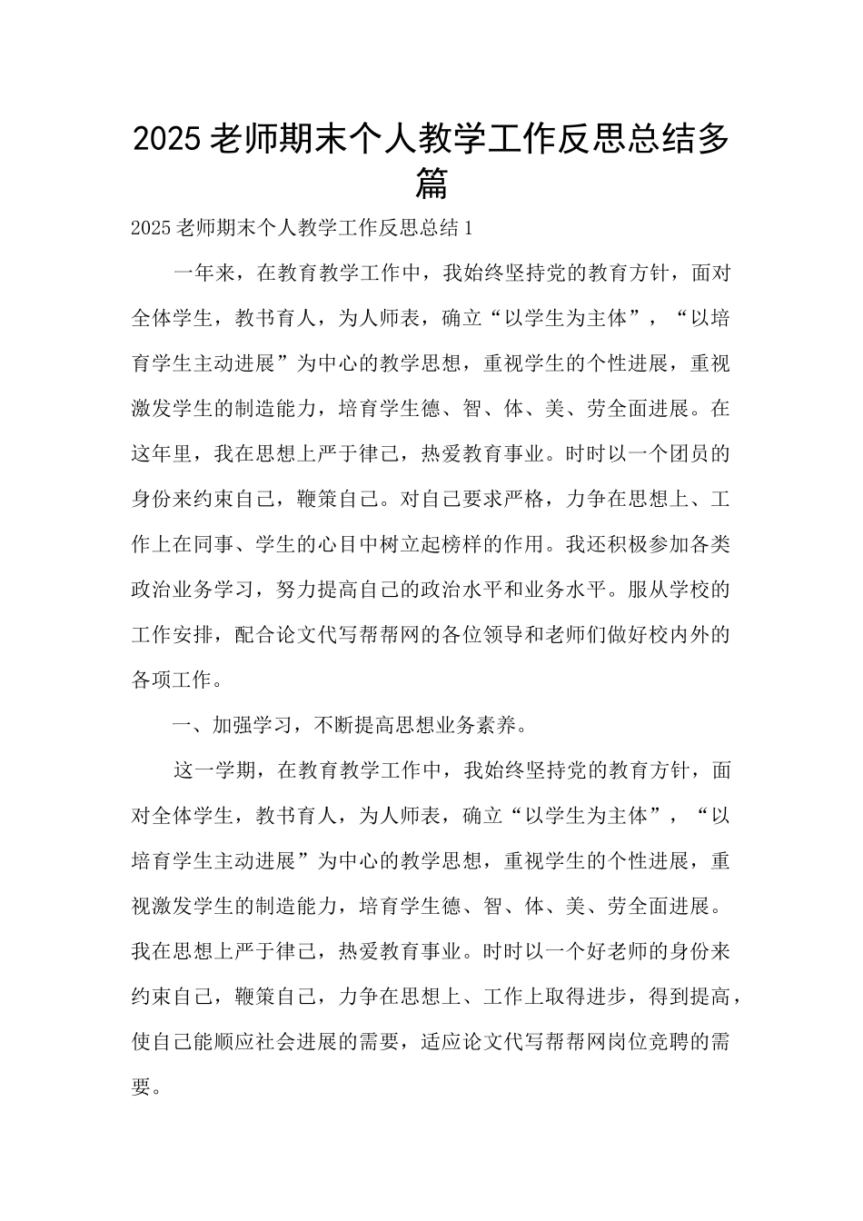 2025教师期末个人教学工作反思总结多篇_第1页