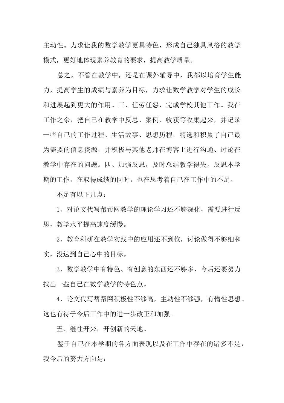 2025教师期末个人教学工作反思总结多篇_第3页