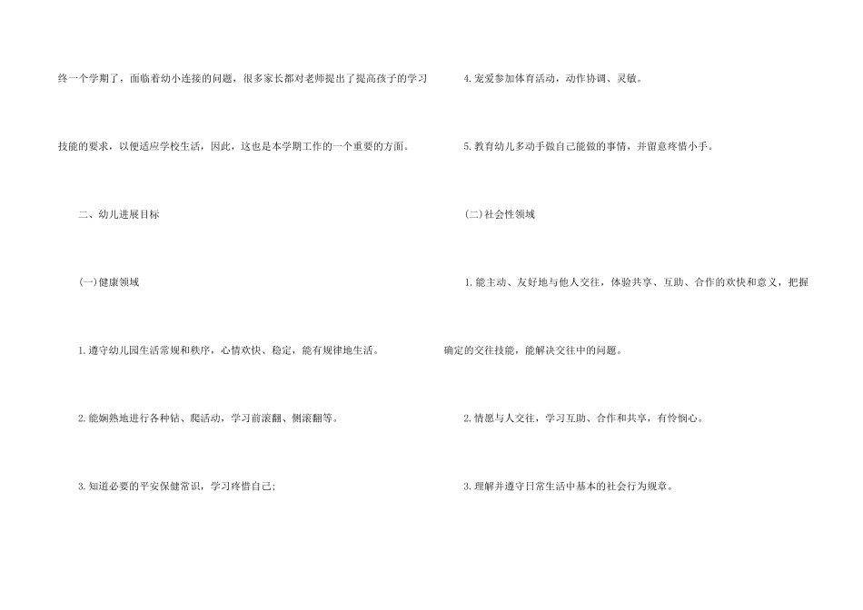 2025教师春季学期工作计划7篇_第2页