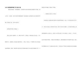 2025教师春季学期工作计划7篇