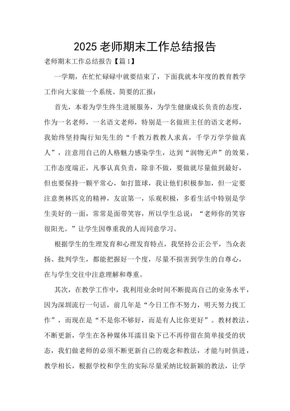 2025教师期末工作总结报告_第1页