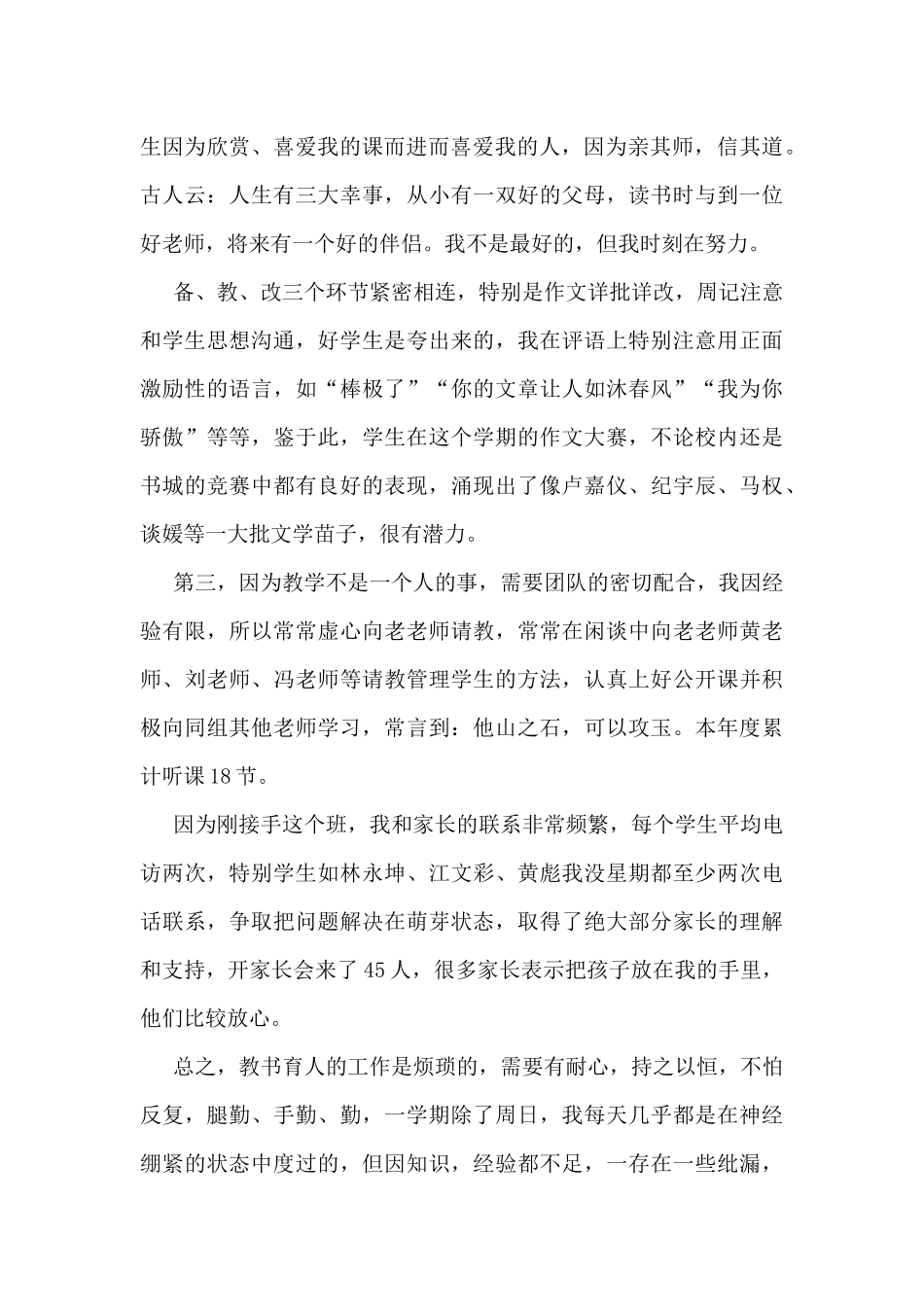 2025教师期末工作总结报告_第2页