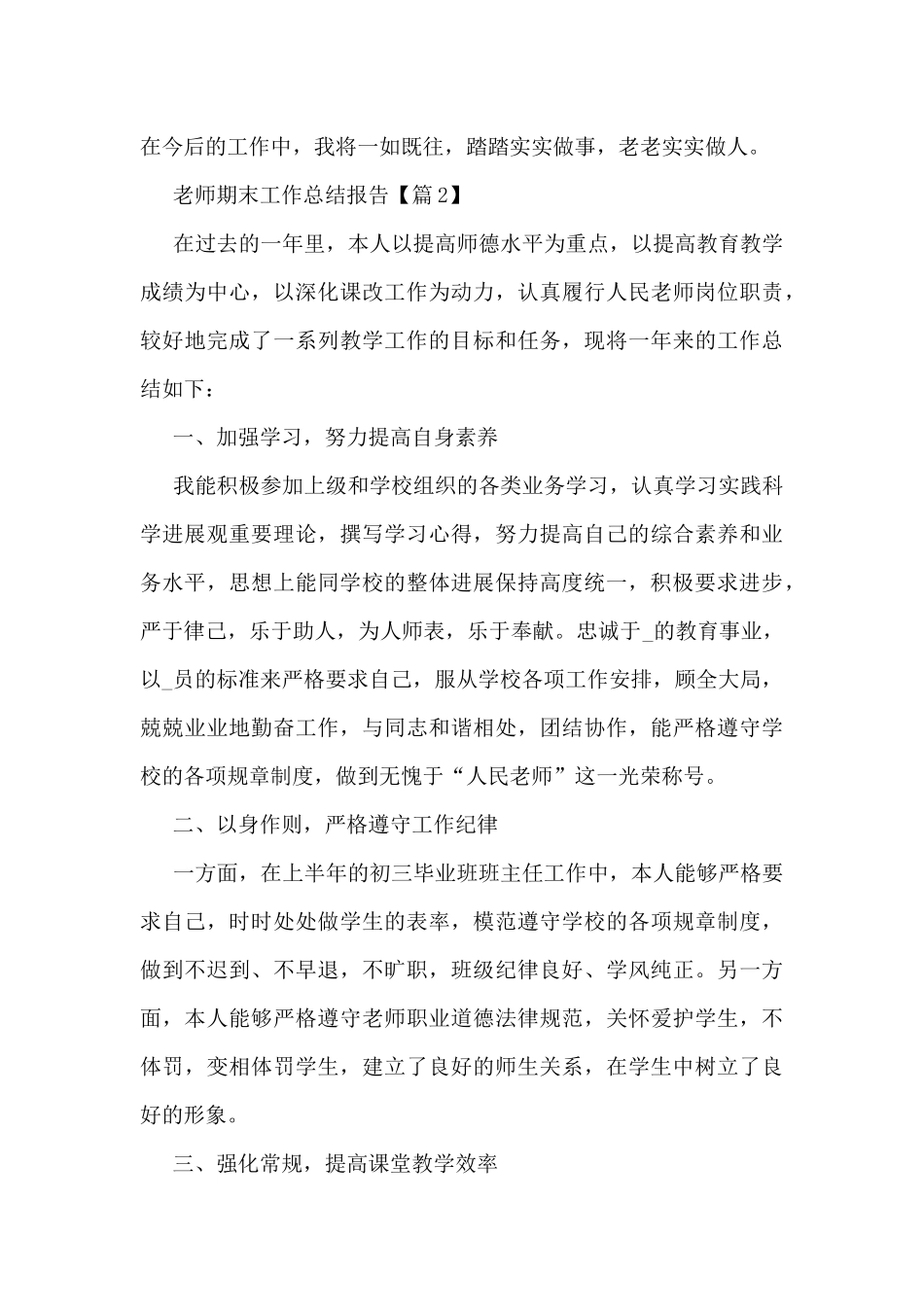 2025教师期末工作总结报告_第3页