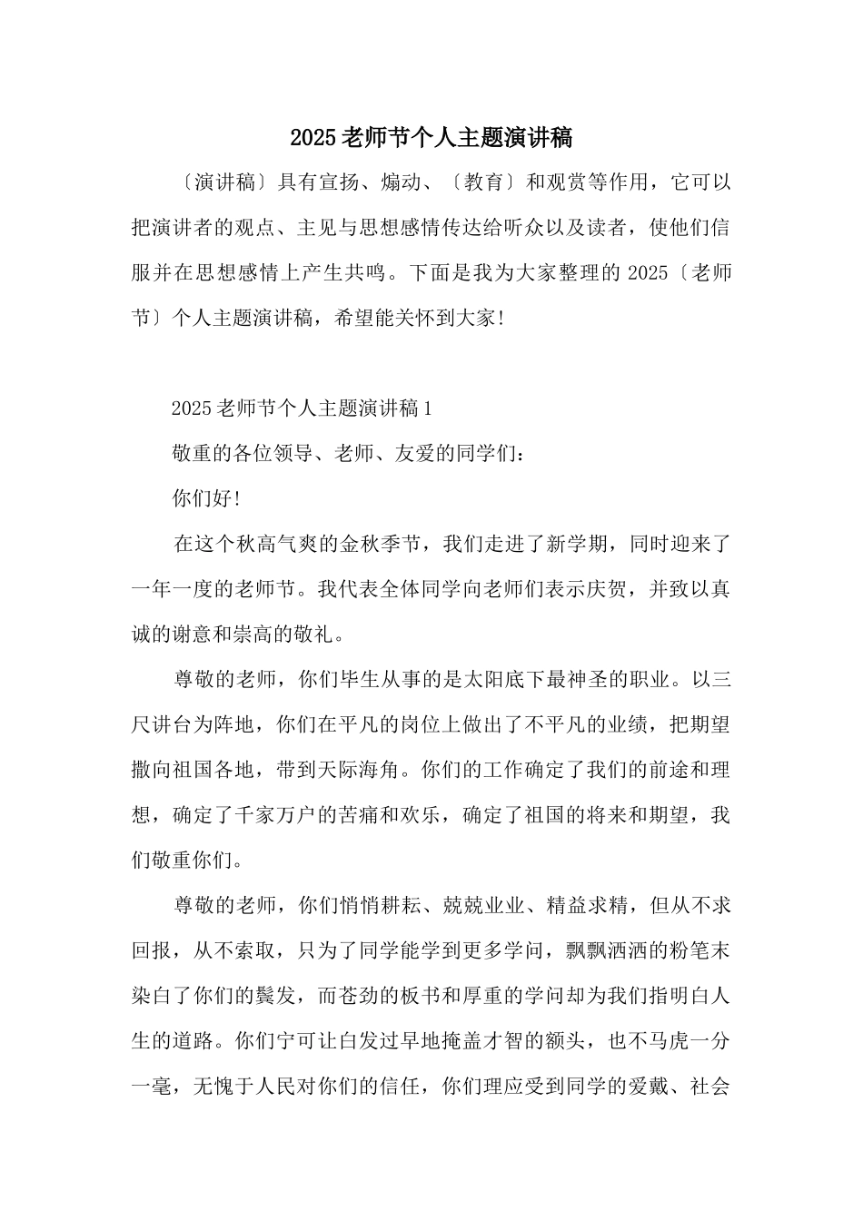 2025教师节个人主题演讲稿_第1页