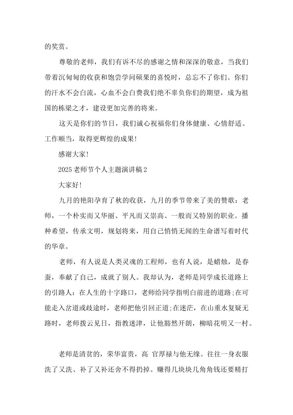 2025教师节个人主题演讲稿_第2页