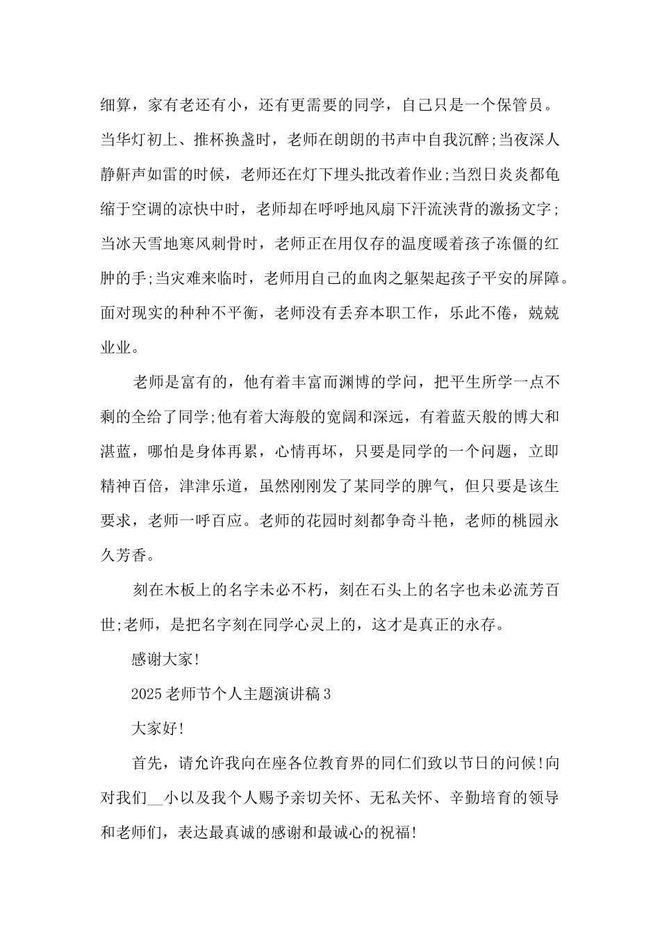 2025教师节个人主题演讲稿_第3页