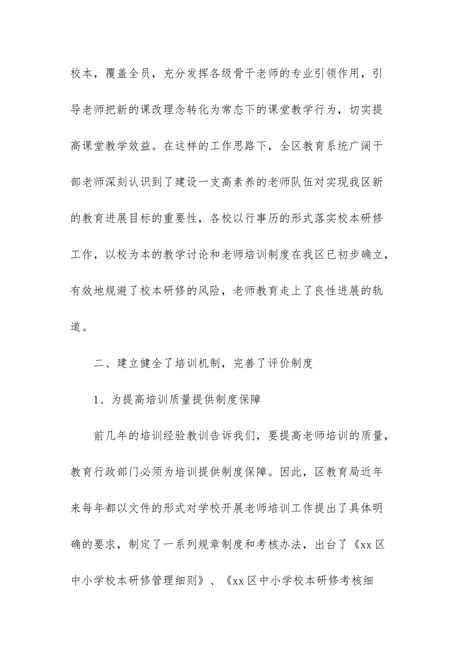 2025教师继续教育的工作总结-2025年工作总结和计划_第2页