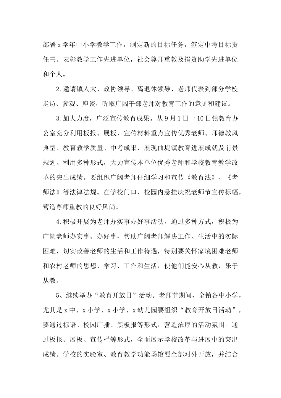 2025教师节主题活动方案三篇_第2页