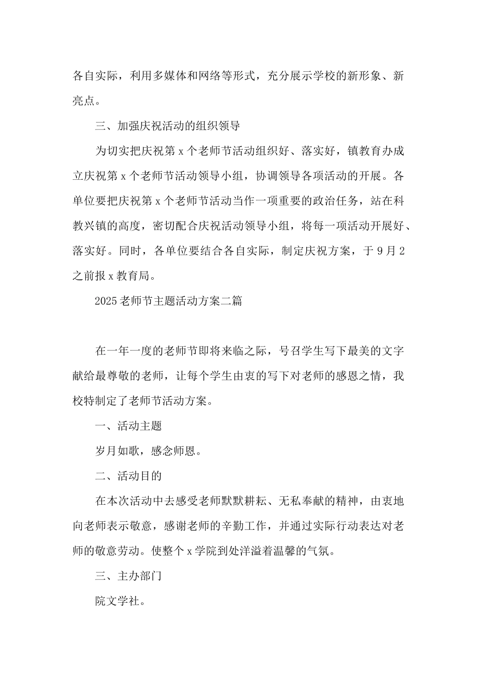 2025教师节主题活动方案三篇_第3页