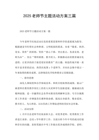 2025教师节主题活动方案三篇