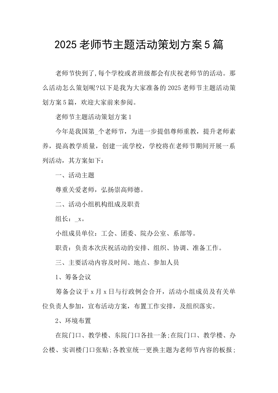 2025教师节主题活动策划方案5篇_第1页